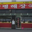 토불이양평해장국