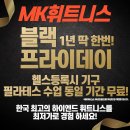 논현2-129 | 신논현 헬스장 MK 휘트니스 PT! 진짜 싸고 시설 최고!!!! 솔직 후기