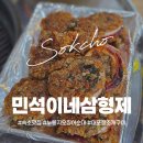 민석이네삼형제 | [민석이네삼형제] 속초 대포항 맛집｜누룽지오징어순대 초강추 #내돈내산