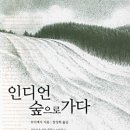 인디언숲
