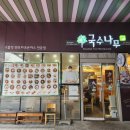 국수나무 당산SK점 네이버블로그