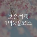 동학농민혁명 기념공원 공중화장실 (공원) | 2024 보은 미션투어 여행 1박2일(말티무인텔,동학농민혁명공원,보청천벚꽃길,보은하나로마트)