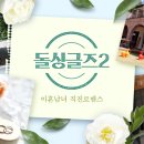 211128 돌싱글즈2 달글 이미지