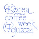 코리아커피위크 네이버블로그