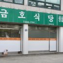 금호식당 네이버블로그