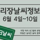 6월 4일 ~ 6월 10일 리장 7일간 날씨 정보 이미지