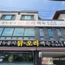 이산찰누룽지닭오리백숙 이미지