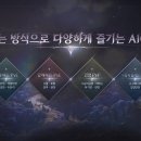 엔씨소프트 신작 아이온2 “과도한 뽑기 아이템은 없을 것” 이미지