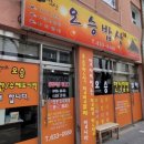 오승밥상 이미지