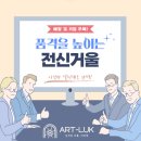 모앙기획 | 벽에 붙일 수 있는아트럭 물결 전신거울로 예쁜 현관 만들기