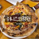 상록청과 | 경기도 안산 맛집 이니스의정원, 피자와 리조또가 맛있는 분위기 좋은 레스토랑