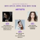 앙상블 오푸스 ’음악, 그 너머의 아름다움’ 이미지