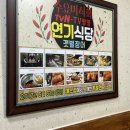 연기식당