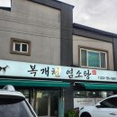 복개천염소탕