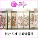 도계민화박물관 이미지