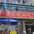 우촌1호점 이미지