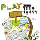 2008 대한민국예술대장정!! 이미지