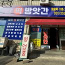 화성떡방앗간 이미지