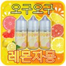 모노리스 자몽 레몽 라임 | 오구오구 레몬자몽 시트러스의 대표과일 두가지의 만남!