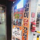 가가닭강정