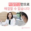 여의유항외과의원 | 여의나루역항문외과 치질연고만으로는 해결할 수 없습니다