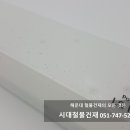 부산철물건재 이미지