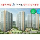 기흥역 더샵 이미지