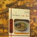 진아춘 - 종로구 대명1길 18 | [대학로 진아춘] 100년째 운영중인 중식당에서 점심 코스요리 since 1925 in 혜화
