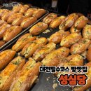 파콘헤어 | 대전필수코스 성심당 방문후기 2차 (DCC점 롯백점 비교)