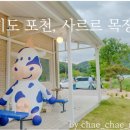 산정목장 2 이미지