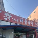 완도짬뽕 | [완도 맛집] 완도 중식집 방문 후기, 전복 들어간 해물짬뽕 맛보기(완도 황가네 해물짬뽕)
