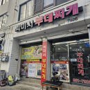 박미서부대찌개 | [박미서부대찌개] 부산 시청 점심 맛집 자극적이지 않은 한우사골육수 부대찌개