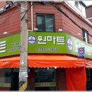 원마트슈퍼
