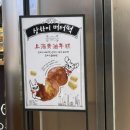 오케이몰 - 진주시 | 잠실 상하이 버터떡 '루브르바게트' 롯데월드몰 팝업 구매 후기