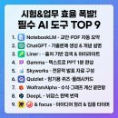 시험 전, 중간, 기말고사 준비 대학생 AI 생산성 도구 총정리