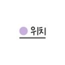 중곡1로 이미지