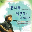안치환,정호승을 노래하다 이미지