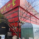 5형제특허손짜장마을 | 검암동아라뱃길중식맛집 오형제특허손짜장마을인천점