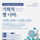 경기도 장애인 기회소득 특별전시회 ‘기회의 창 너머 2025’ 개최 이미지
