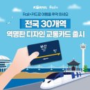 5번로 편의점 | 코레일 역명판 교통카드-기본형, 벚꽃형│서울역 교통카드 실물후기 (구매방법, 판매위치, 편의점위치)