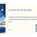 상촌중학교 | 금곡동영어 호매실영어 당수동영어 고등전문 칠보고영어 호매실고영어 상촌중영어 칠보중영어 능실중영어]