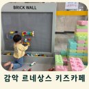 양주 아이랑 가볼만한 저렴한 감악르네상스키즈카페 이용후기