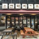 돼지랑소랑 | 소앤돼지 마곡나루점| 마곡나루 소랑 돼지를 한번에...단체가능 애견동반가능 마곡나루고깃집 추천 후기