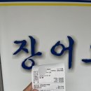 해촌산장어숯불구이 이미지