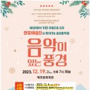 한빛예술단 <음악이 있는 풍경> 이미지