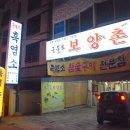 터미널 흑염소