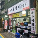 괘법쭈꾸미 | 부산 사상맛집 괘법 쭈꾸미 전문점 웨이팅 이유 있네요