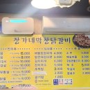 장가네막창닭갈비