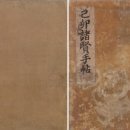 기묘제현 수첩 이미지