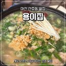 마산집 | 마산 산호동 술집 용이집 내돈내산 솔직후기